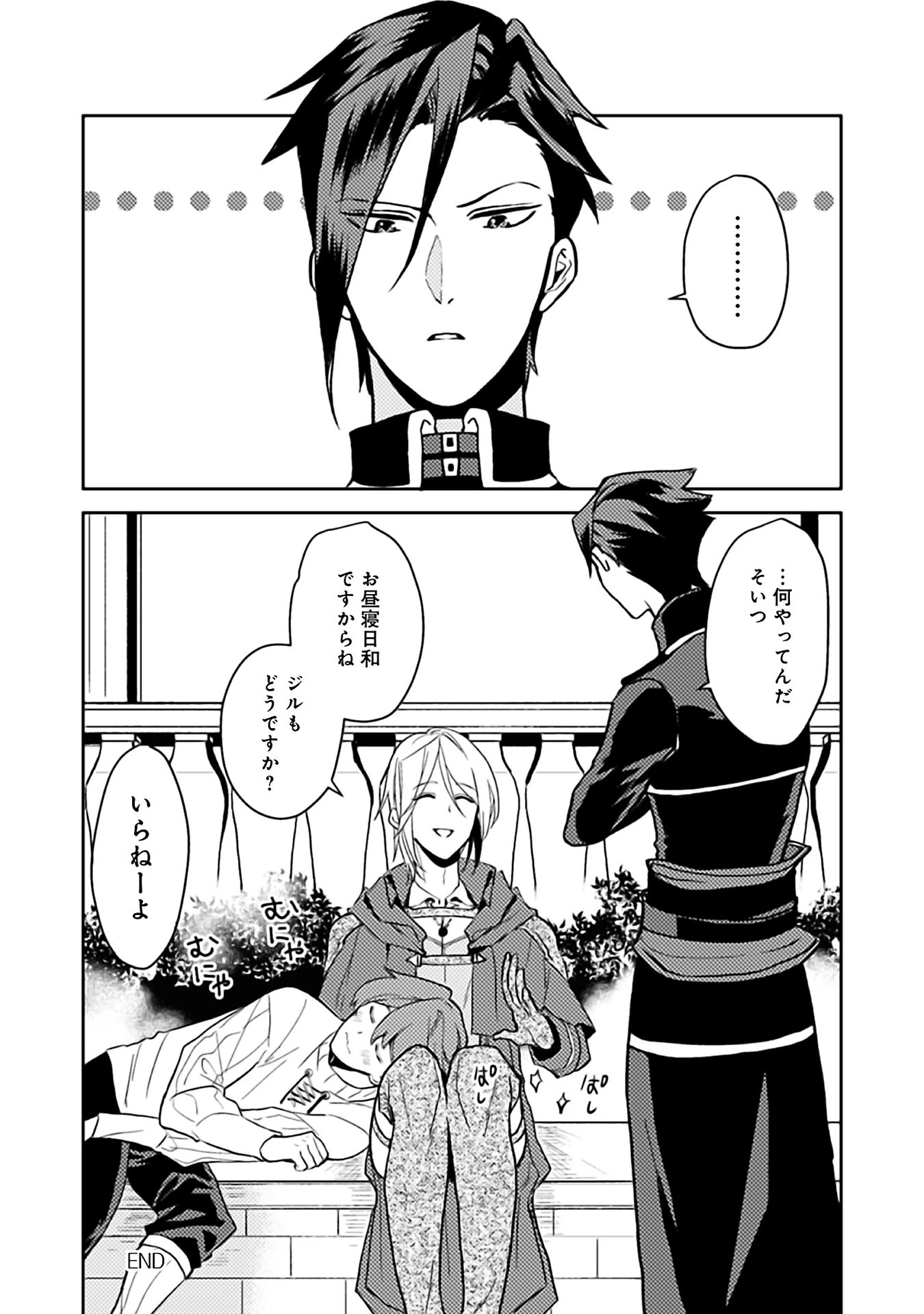 休暇だと思って楽しみます。(web novel name) 第10話 - 38