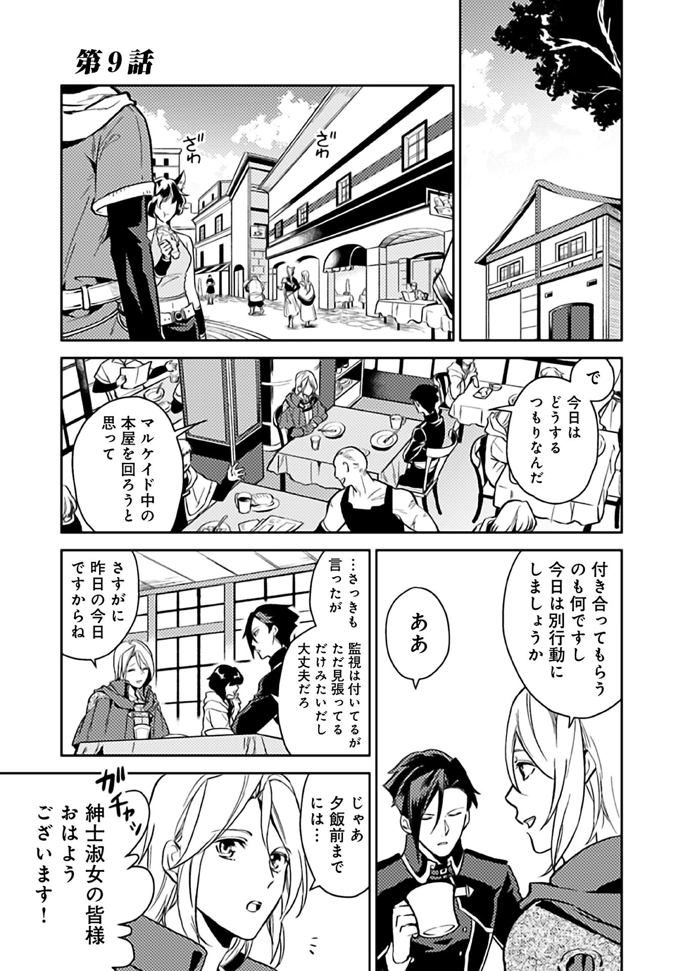 休暇だと思って楽しみます。(web novel name) 第9話 - 1