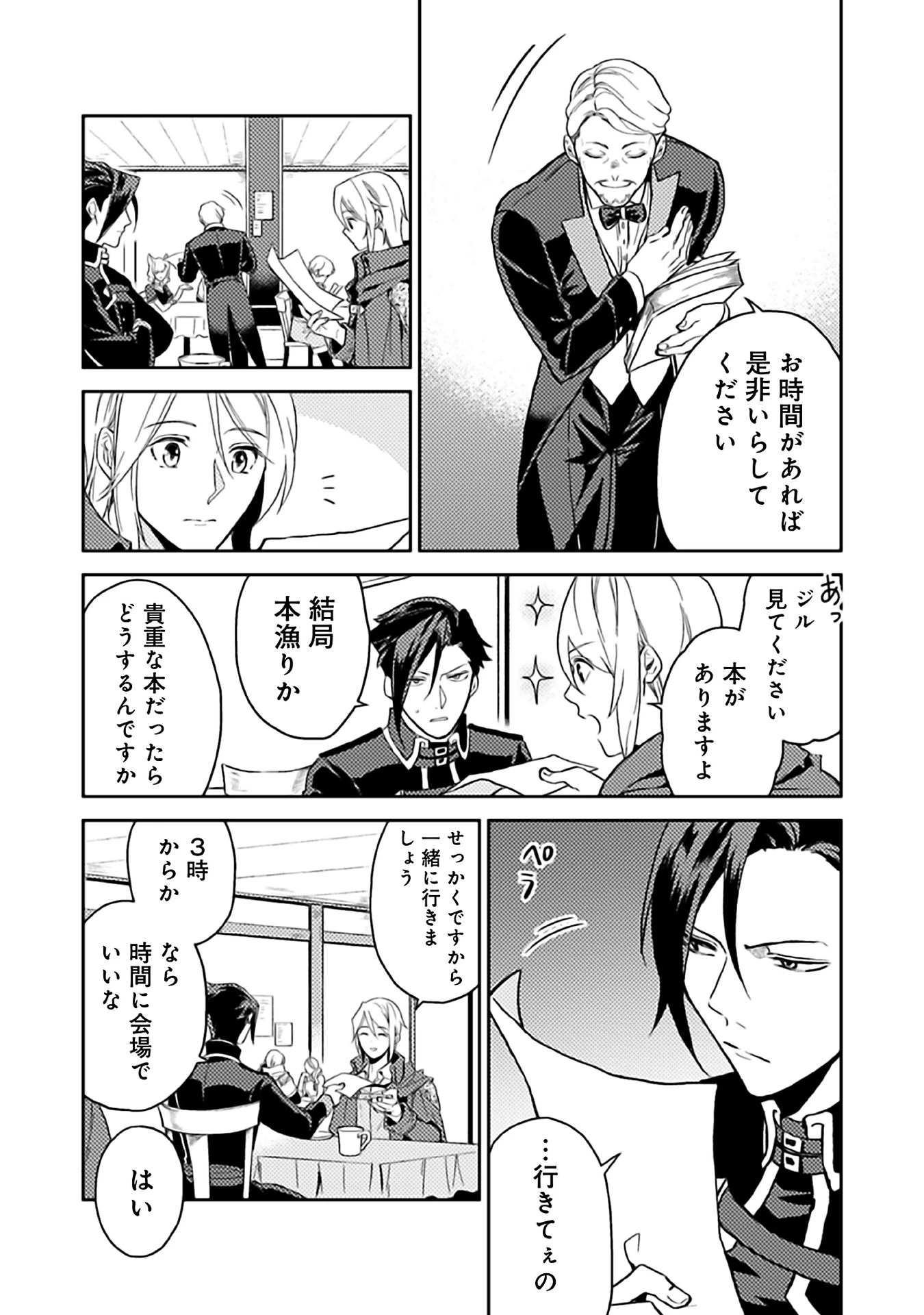 休暇だと思って楽しみます。(web novel name) 第9話 - 3