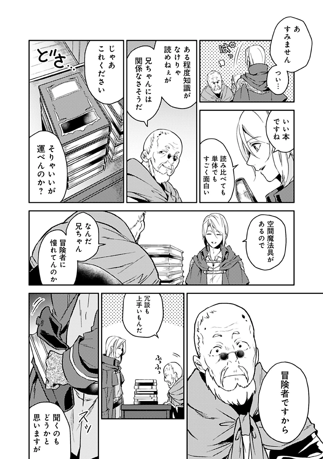 休暇だと思って楽しみます。(web novel name) 第9話 - 8