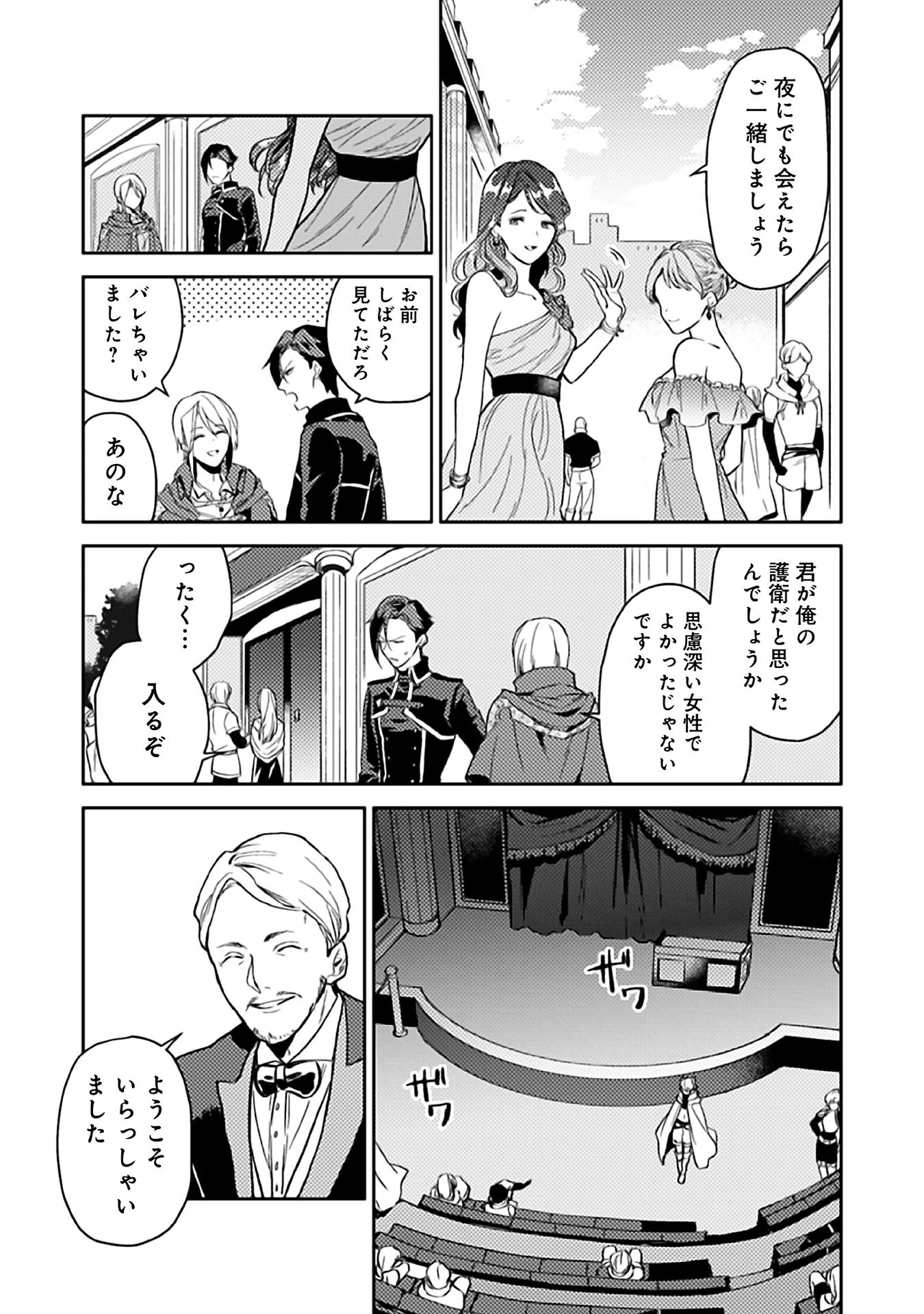 休暇だと思って楽しみます。(web novel name) 第9話 - 11