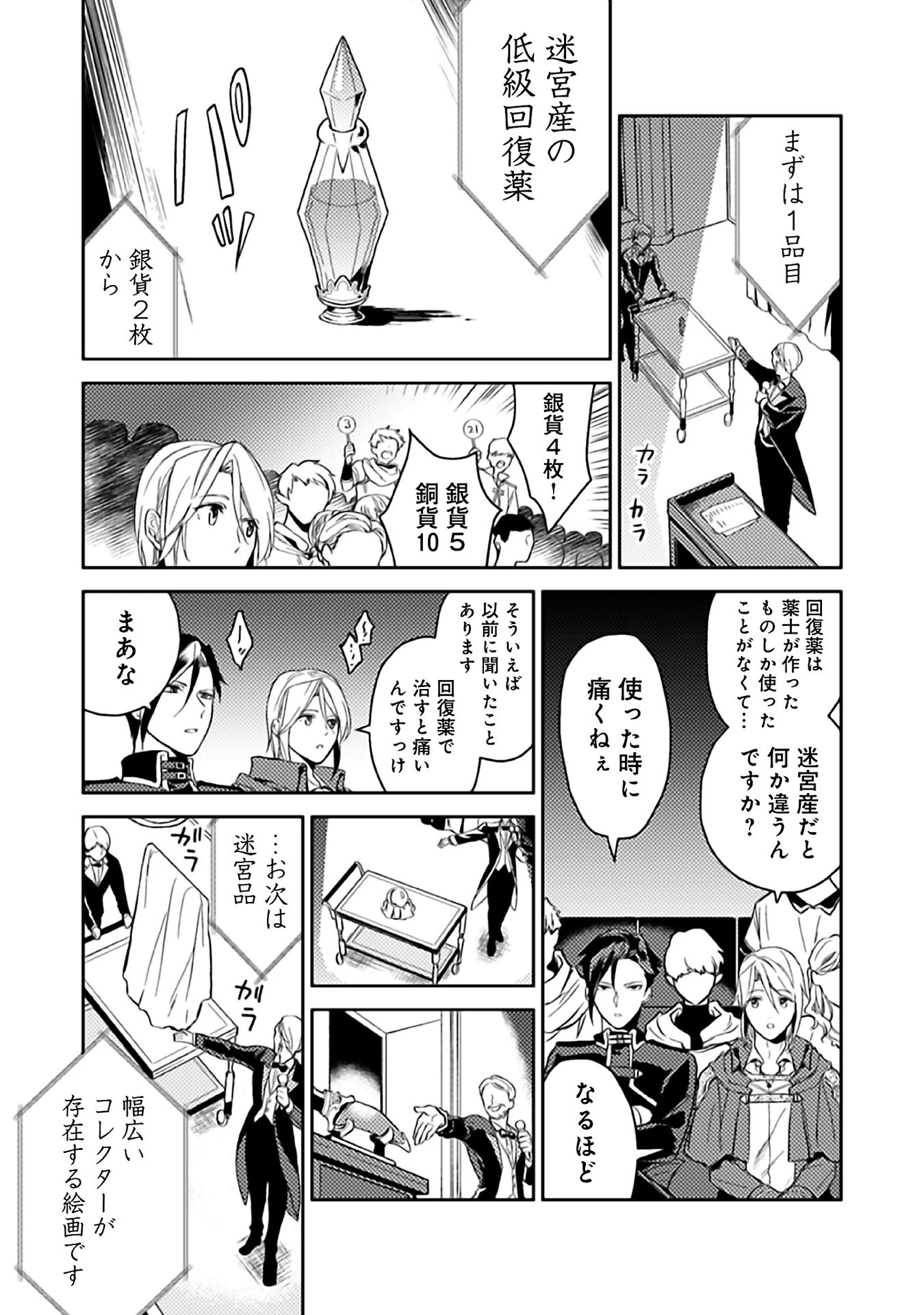 休暇だと思って楽しみます。(web novel name) 第9話 - 13