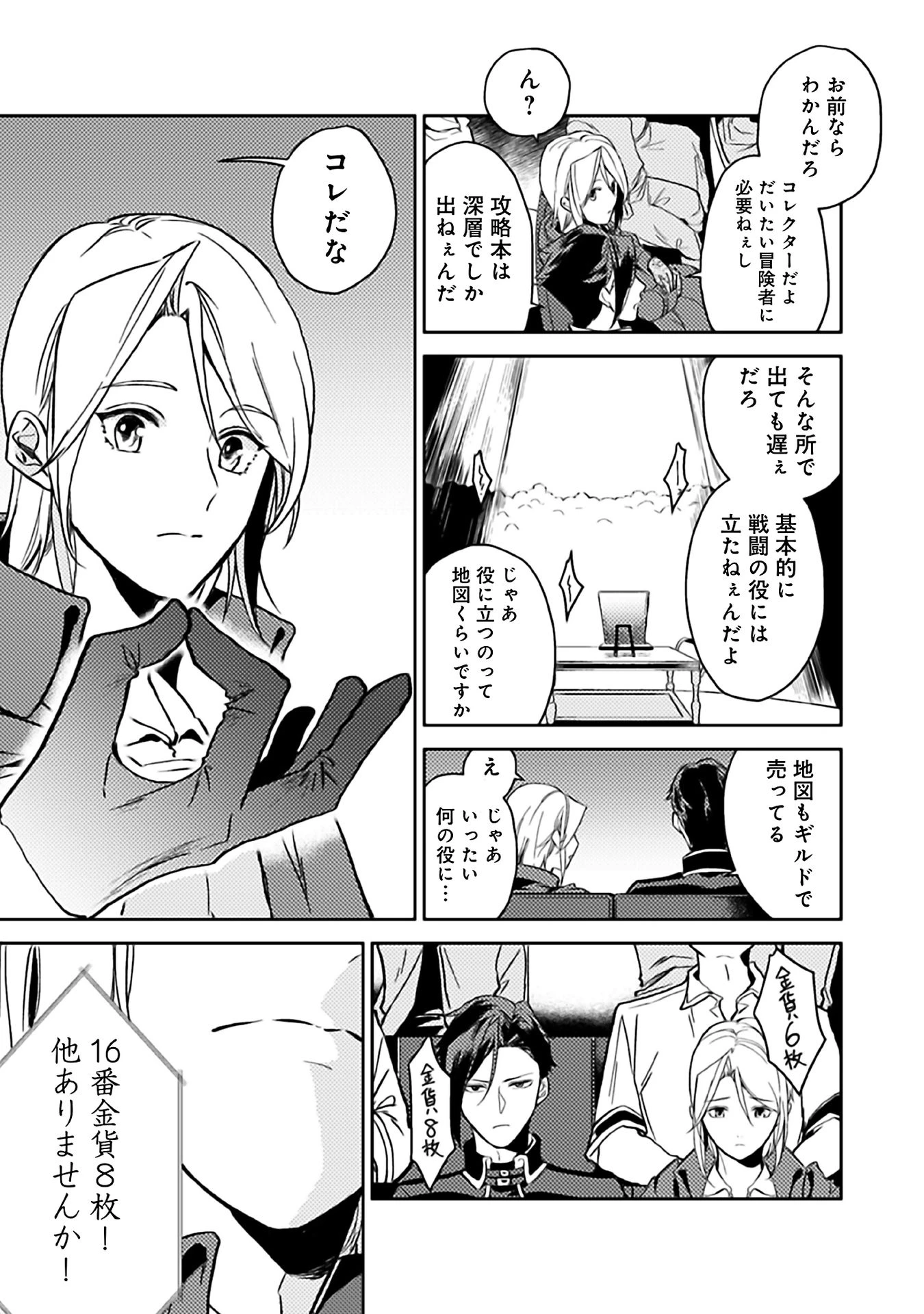 休暇だと思って楽しみます。(web novel name) 第9話 - 17