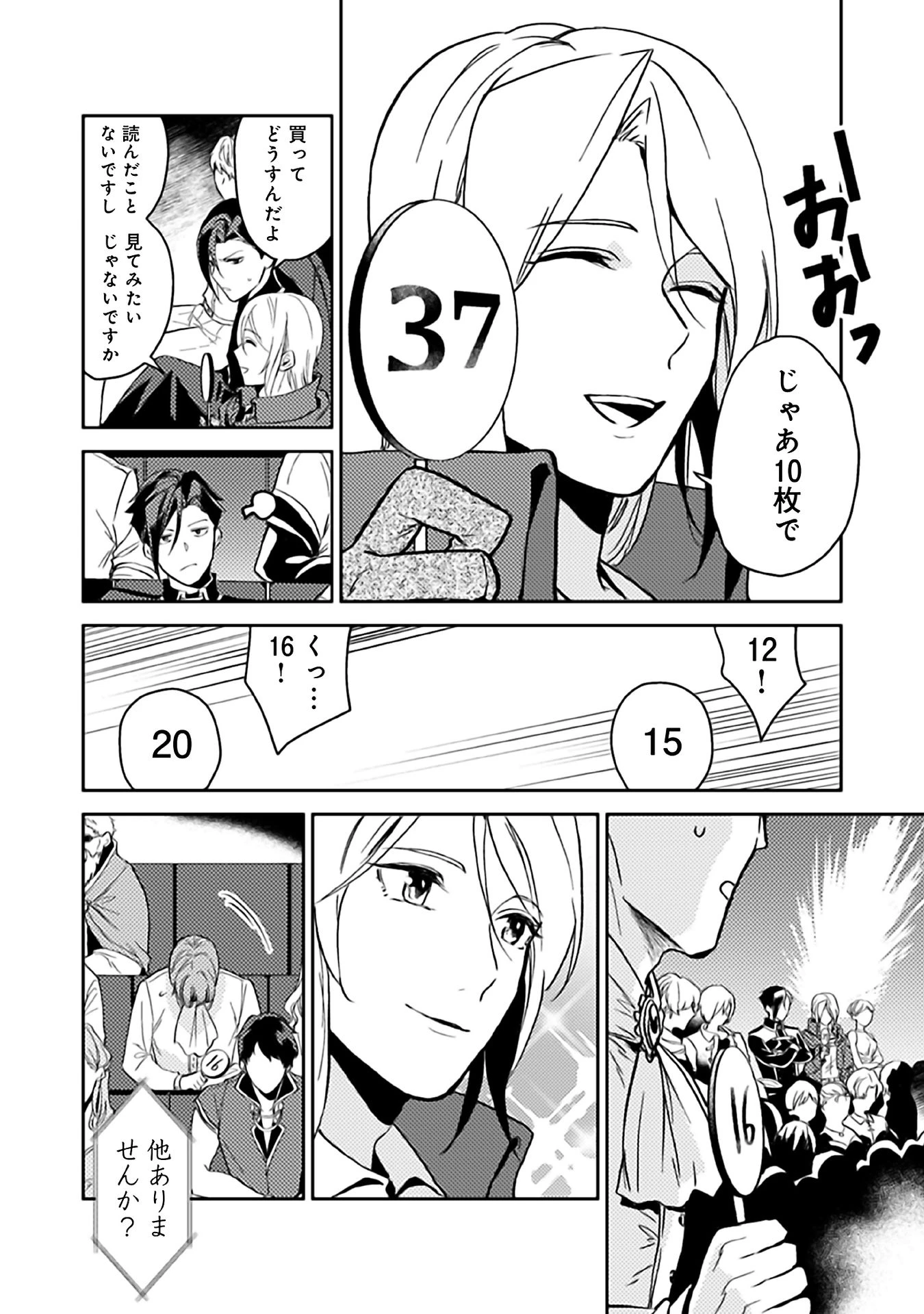 休暇だと思って楽しみます。(web novel name) 第9話 - 18