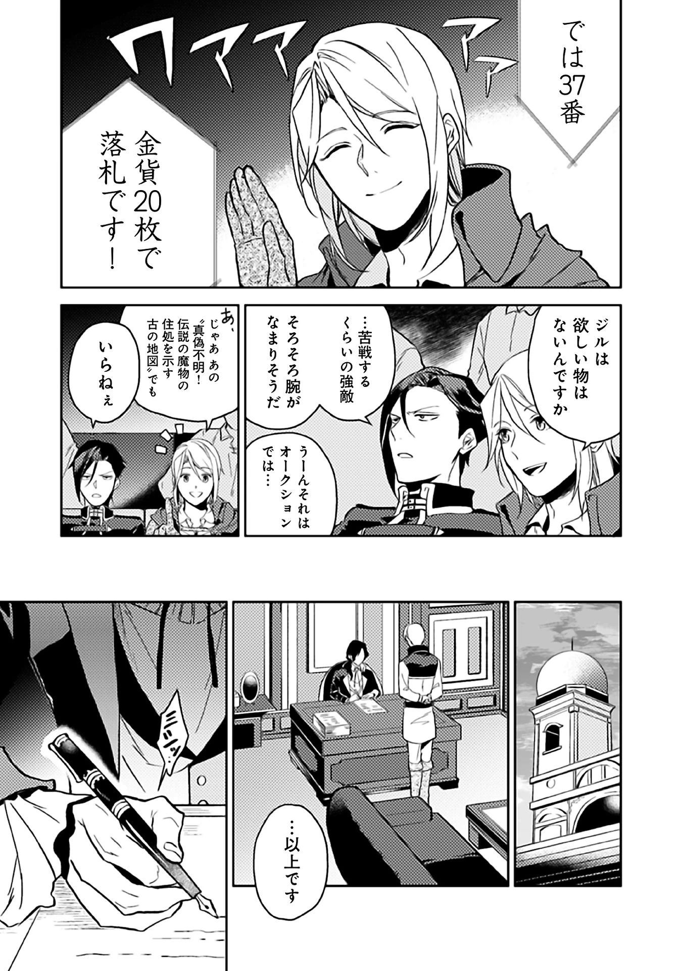 休暇だと思って楽しみます。(web novel name) 第9話 - 19