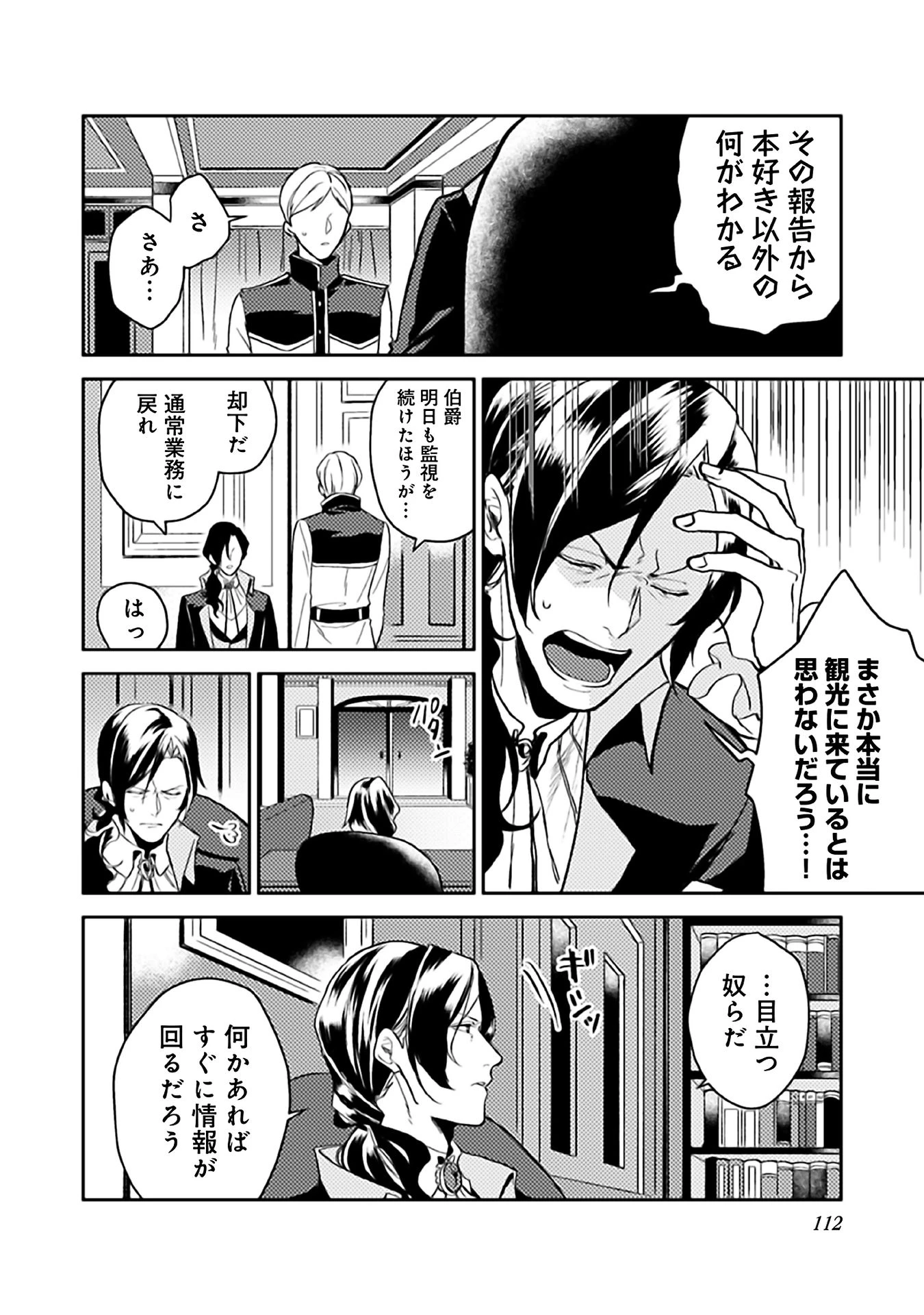 休暇だと思って楽しみます。(web novel name) 第9話 - 20