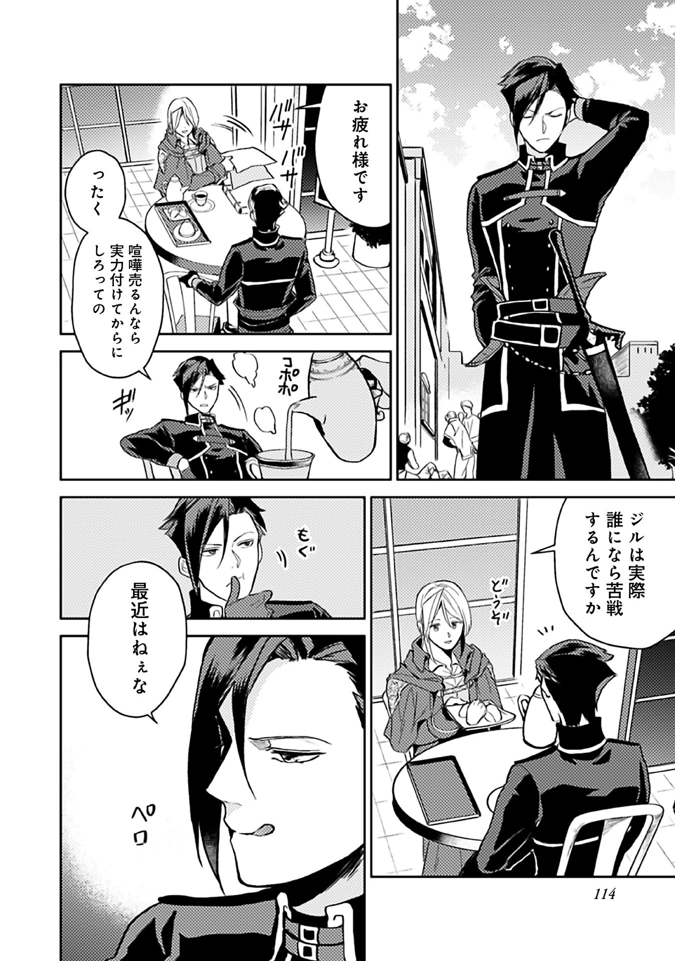 休暇だと思って楽しみます。(web novel name) 第9話 - 22