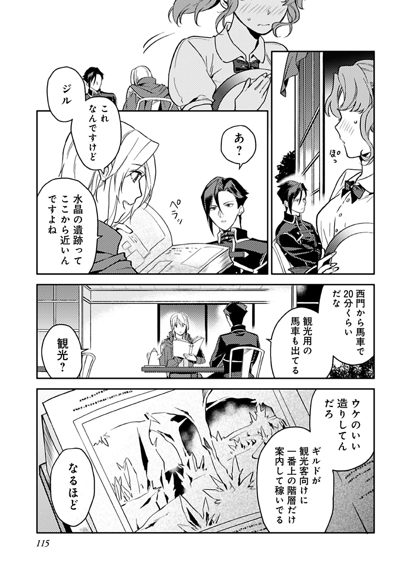 休暇だと思って楽しみます。(web novel name) 第9話 - 23
