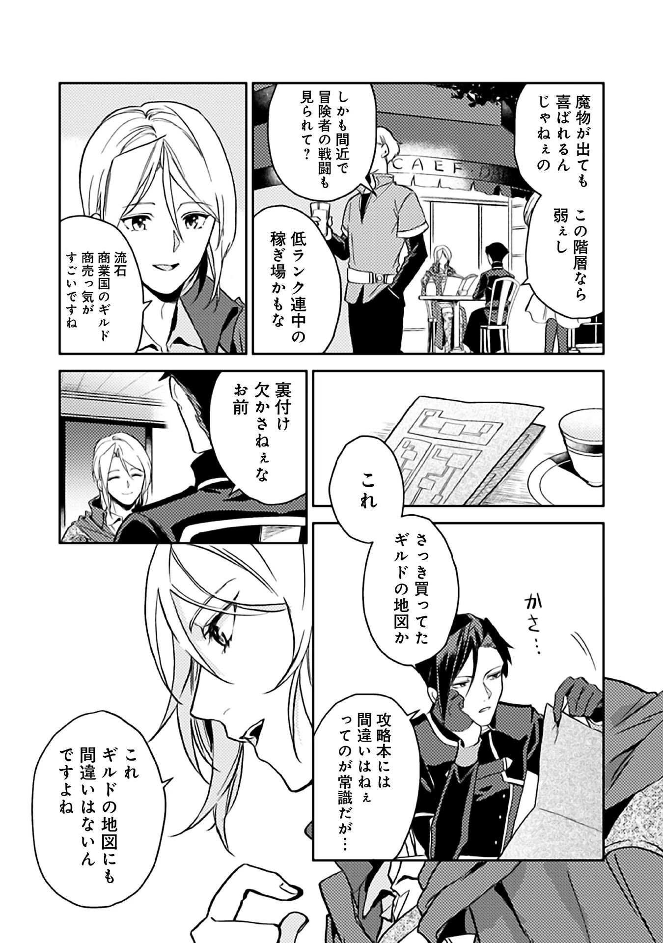 休暇だと思って楽しみます。(web novel name) 第9話 - 24
