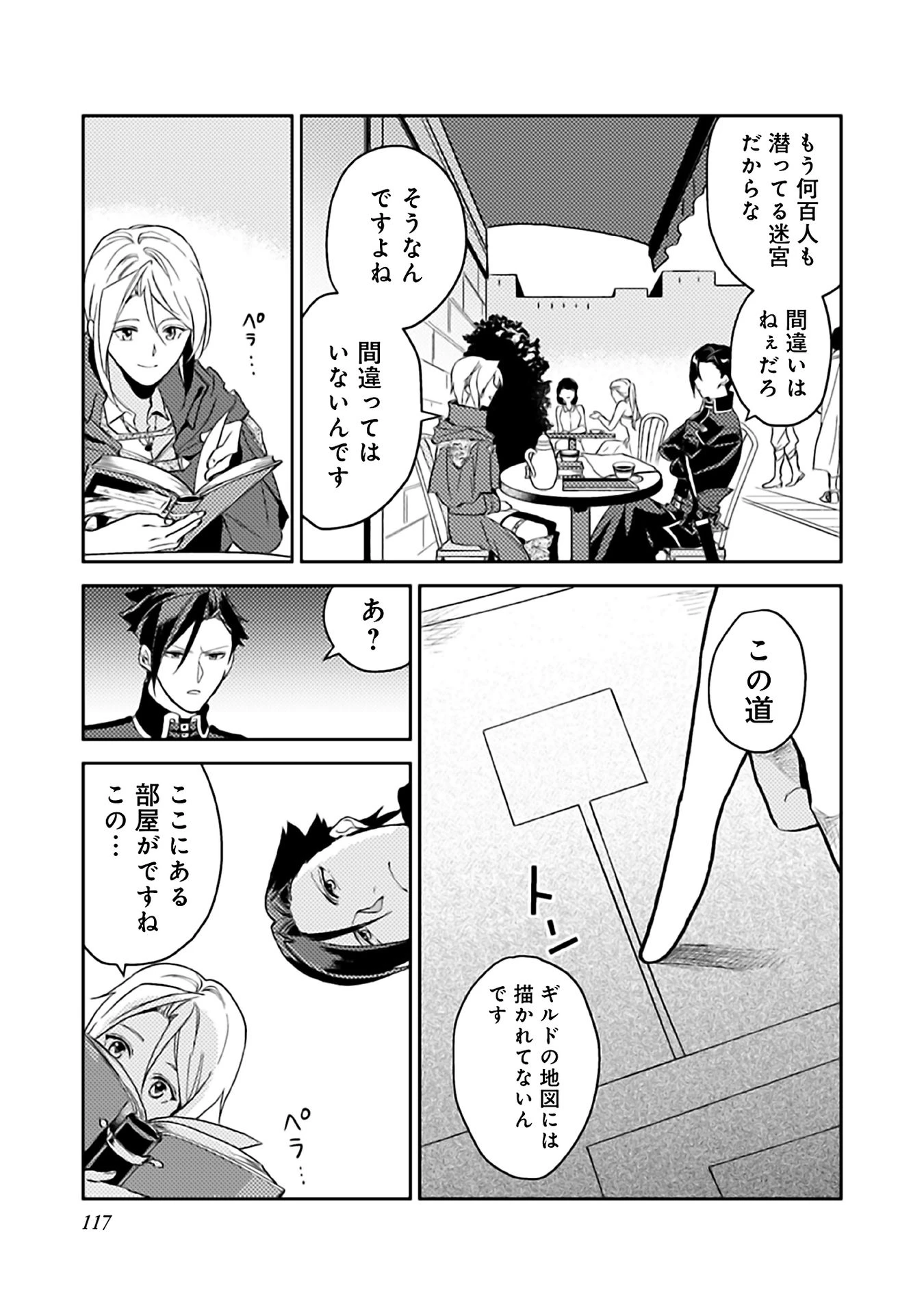 休暇だと思って楽しみます。(web novel name) 第9話 - 25
