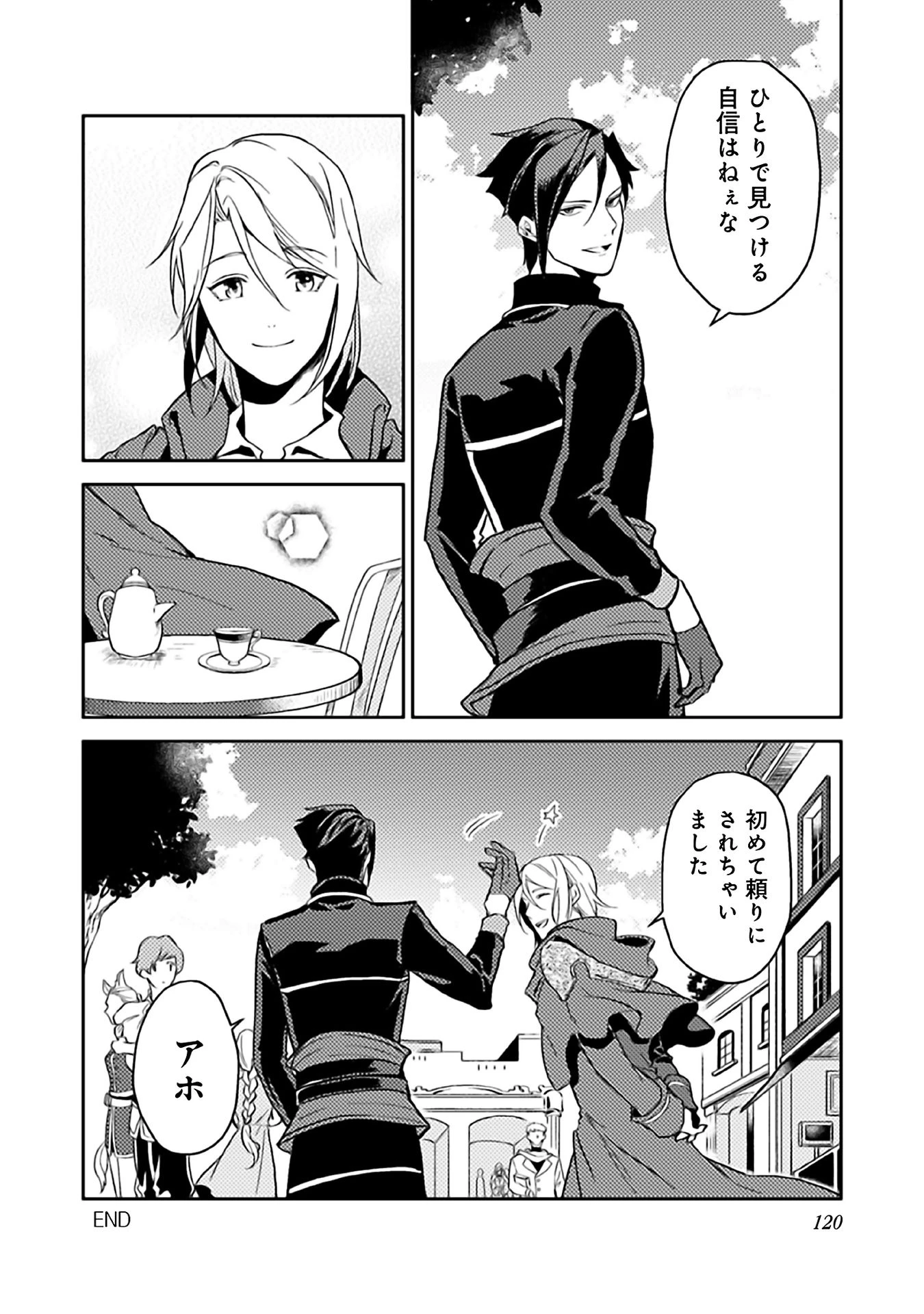 休暇だと思って楽しみます。(web novel name) 第9話 - 28