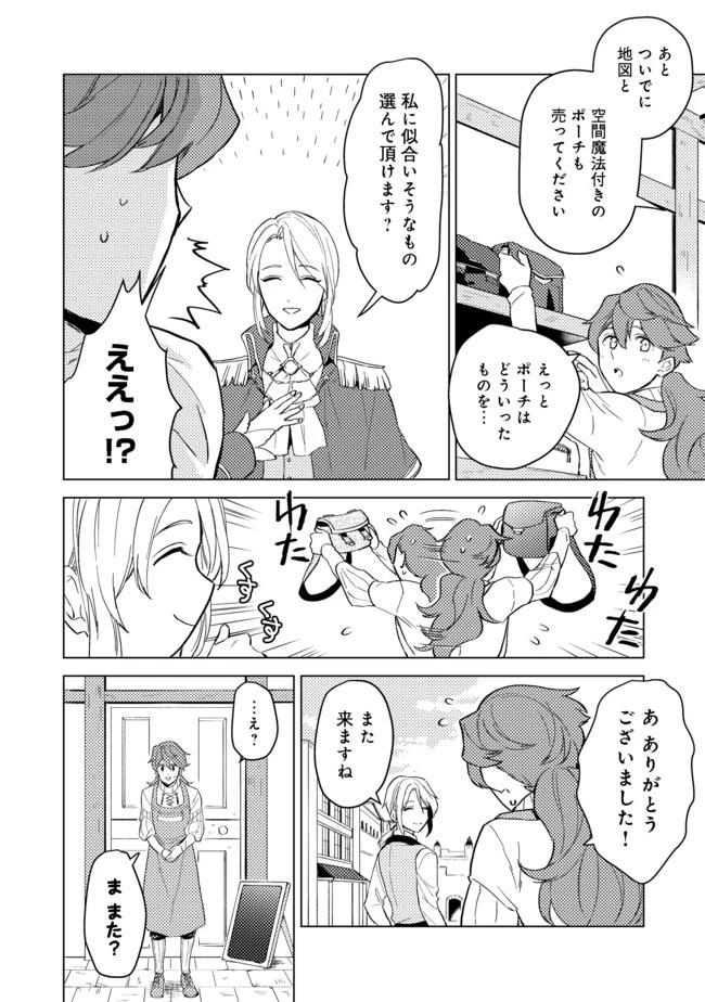 休暇だと思って楽しみます。(web novel name) 第1話 - 9