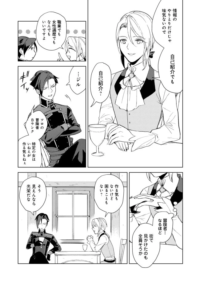 休暇だと思って楽しみます。(web novel name) 第1話 - 19