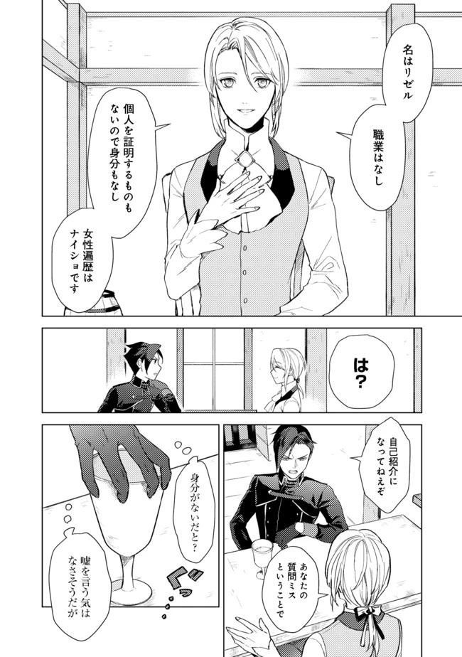 休暇だと思って楽しみます。(web novel name) 第1話 - 21