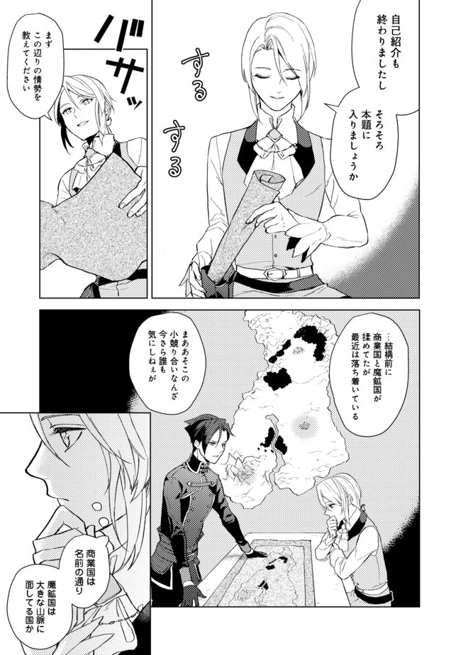 休暇だと思って楽しみます。(web novel name) 第1話 - 22
