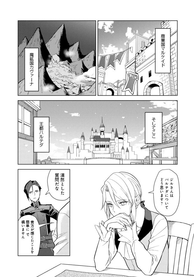 休暇だと思って楽しみます。(web novel name) 第1話 - 23