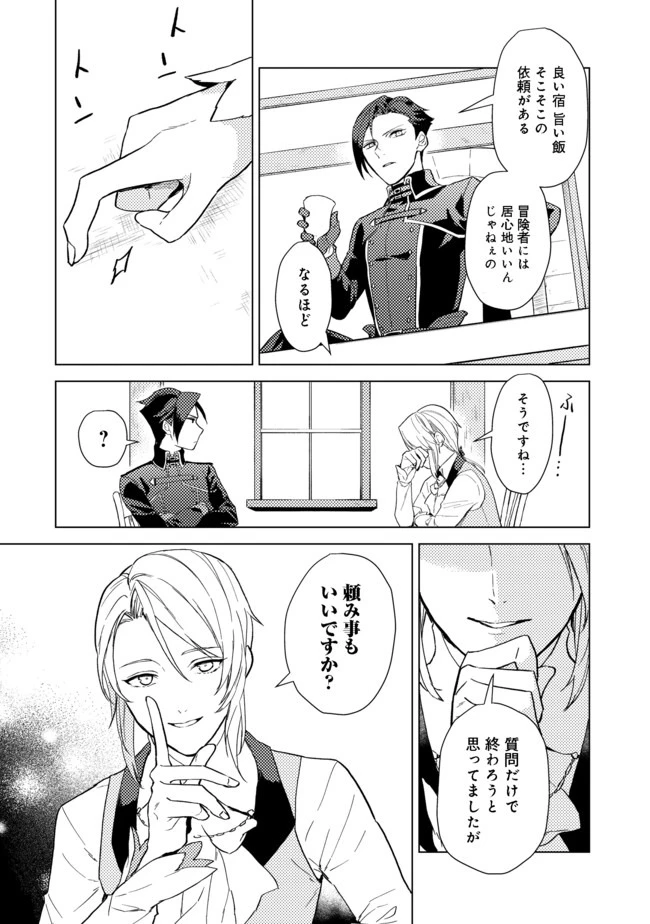 休暇だと思って楽しみます。(web novel name) 第1話 - 24