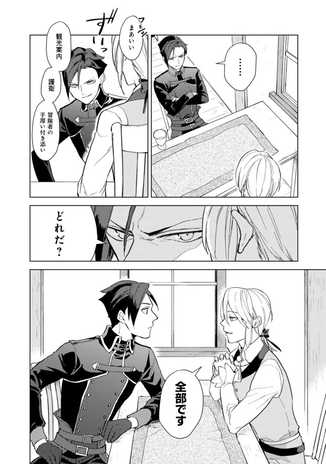 休暇だと思って楽しみます。(web novel name) 第1話 - 25