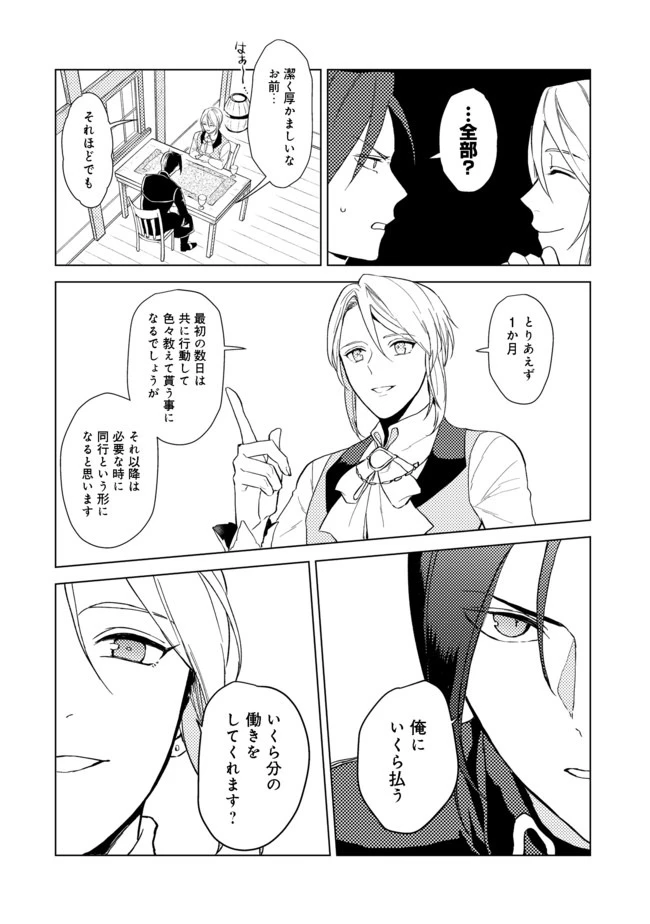 休暇だと思って楽しみます。(web novel name) 第1話 - 26