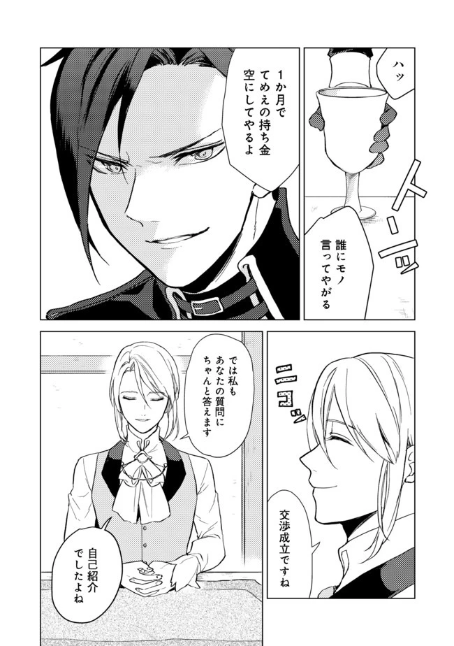 休暇だと思って楽しみます。(web novel name) 第1話 - 27
