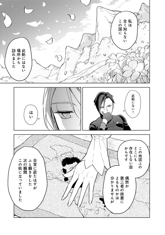 休暇だと思って楽しみます。(web novel name) 第1話 - 28