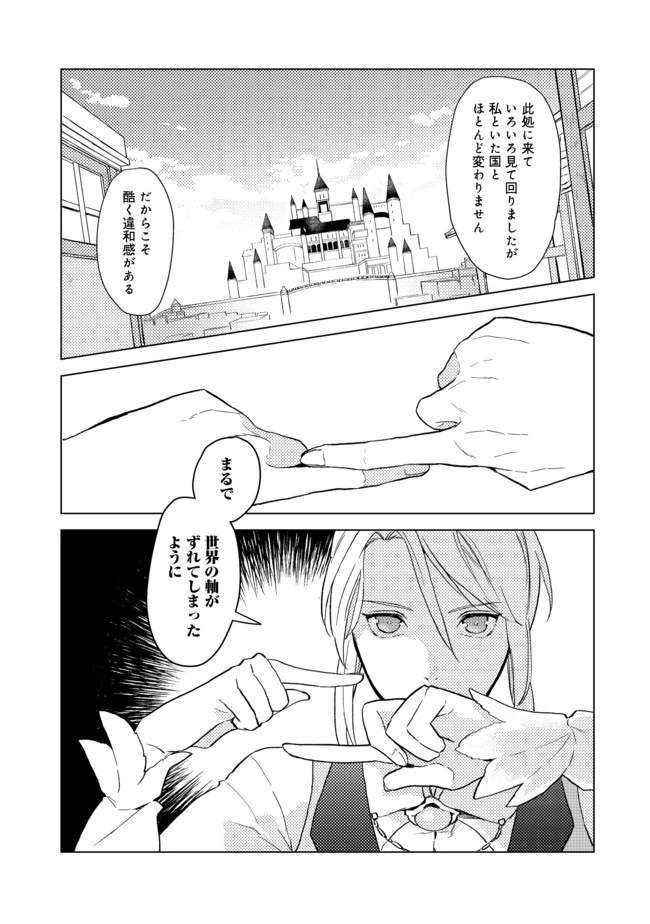休暇だと思って楽しみます。(web novel name) 第1話 - 29
