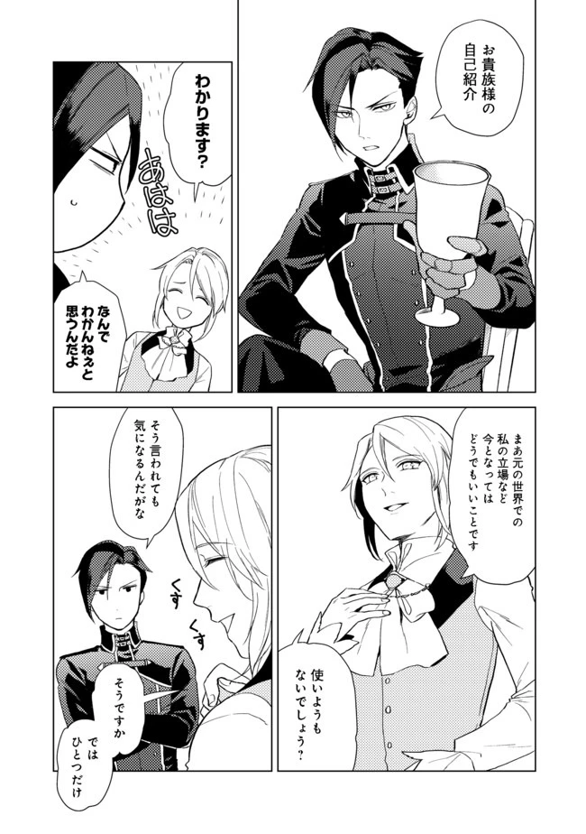 休暇だと思って楽しみます。(web novel name) 第1話 - 31