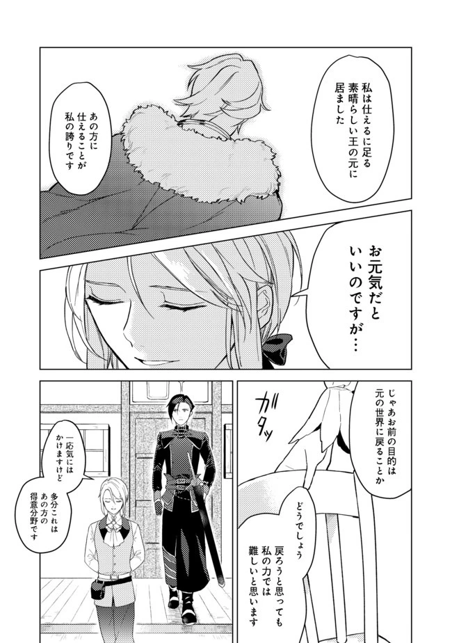 休暇だと思って楽しみます。(web novel name) 第1話 - 32