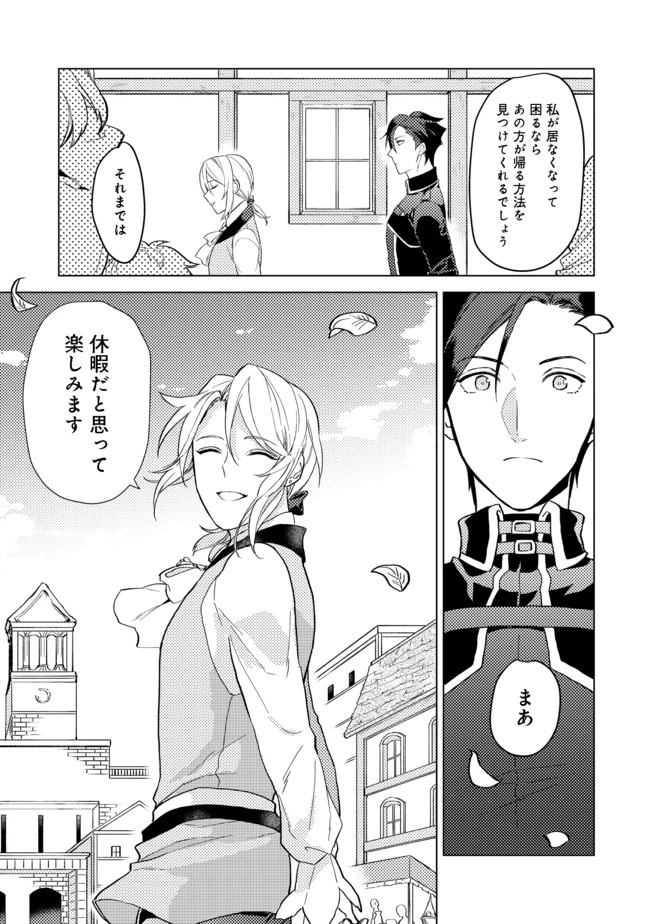 休暇だと思って楽しみます。(web novel name) 第1話 - 33