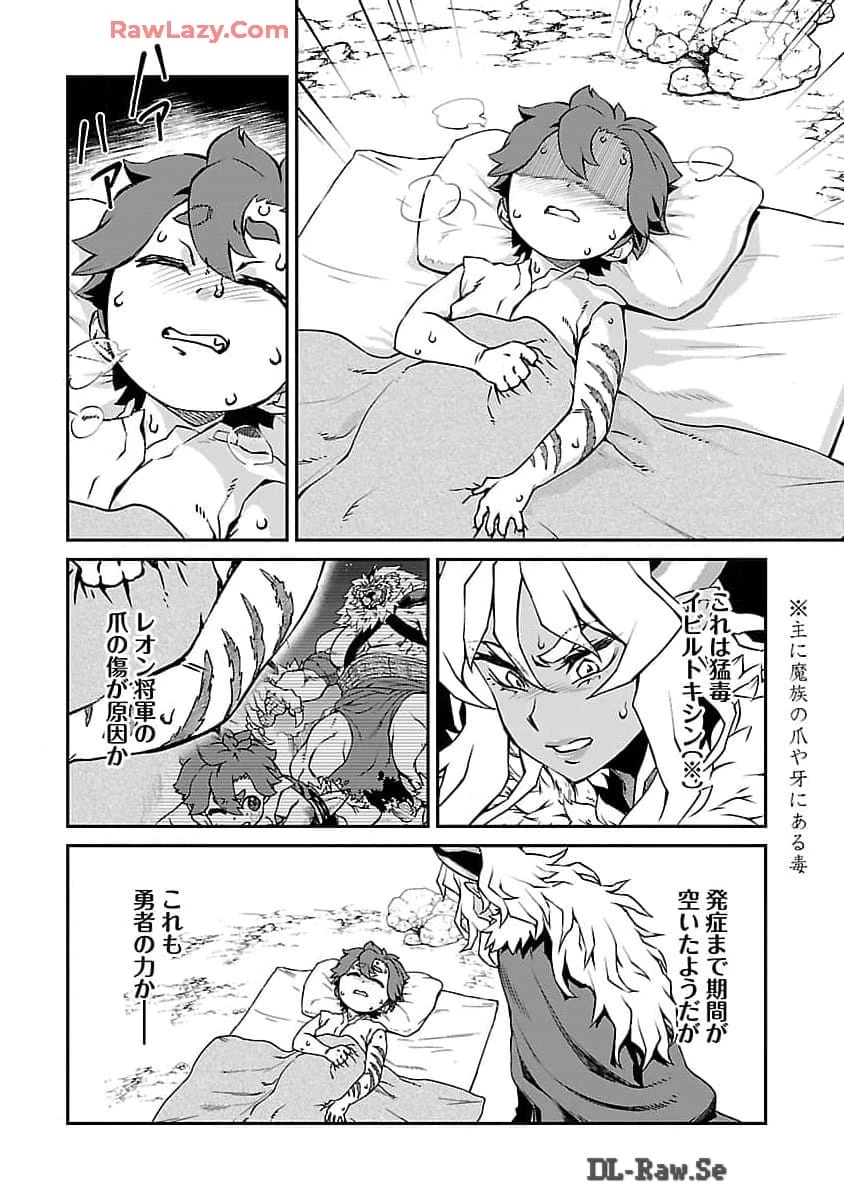 女魔王様はゆうしゃくんを倒せない。 第7話 - 3