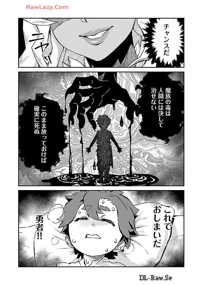 女魔王様はゆうしゃくんを倒せない。 第7話 - 4