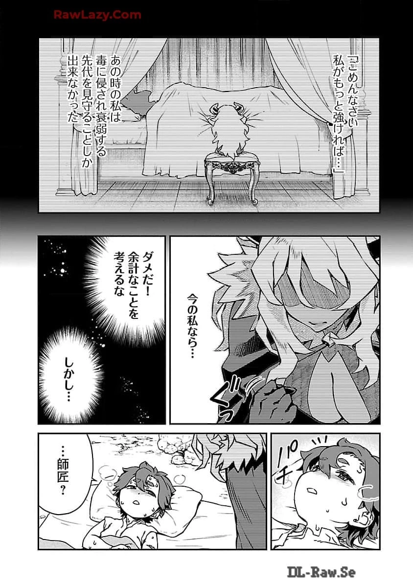 女魔王様はゆうしゃくんを倒せない。 第7話 - 6