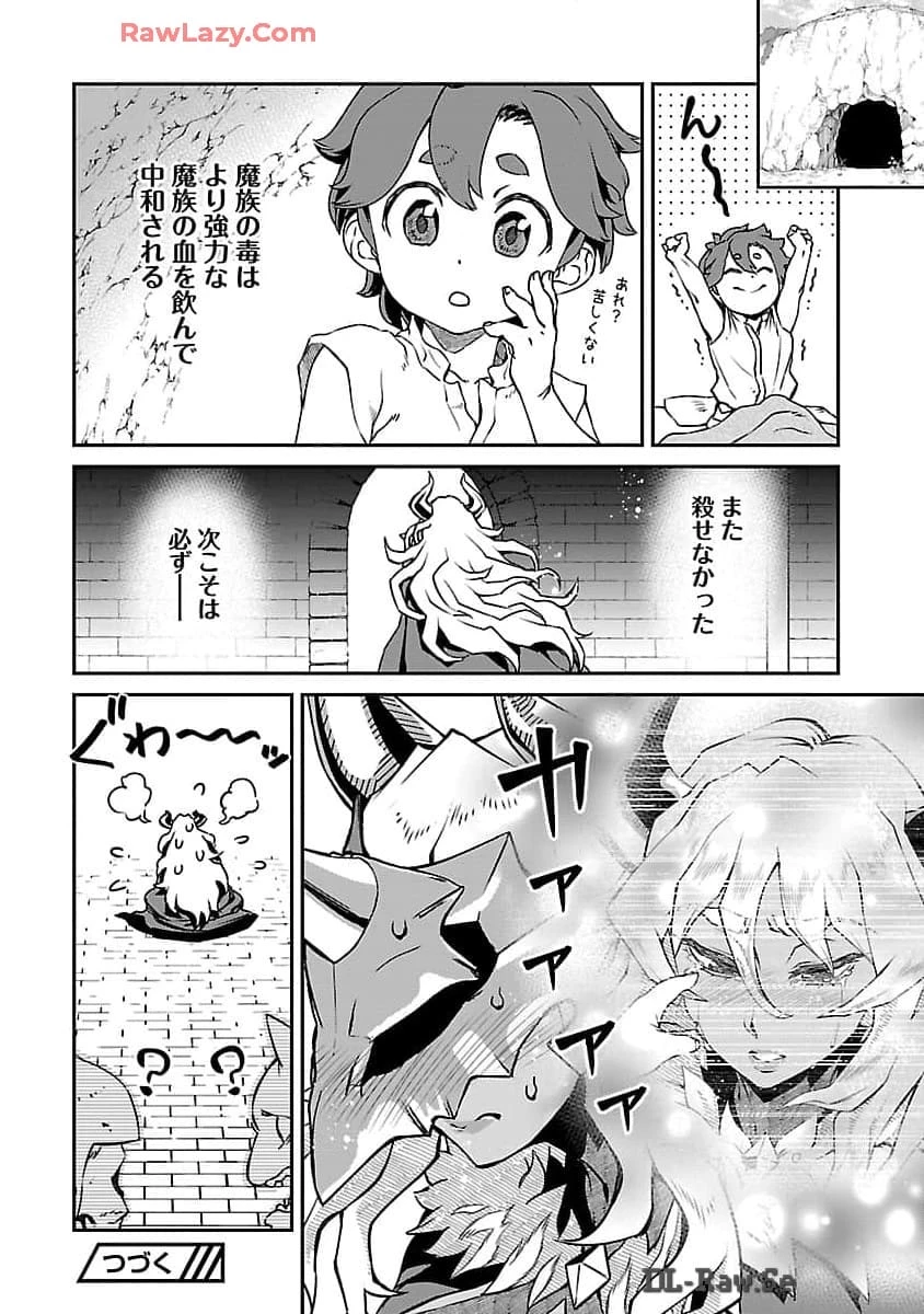 女魔王様はゆうしゃくんを倒せない。 第7話 - 11