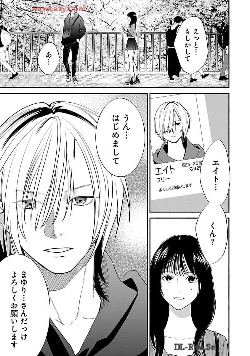 アプリで出会った君と水槽に沈む 第2話 - 4