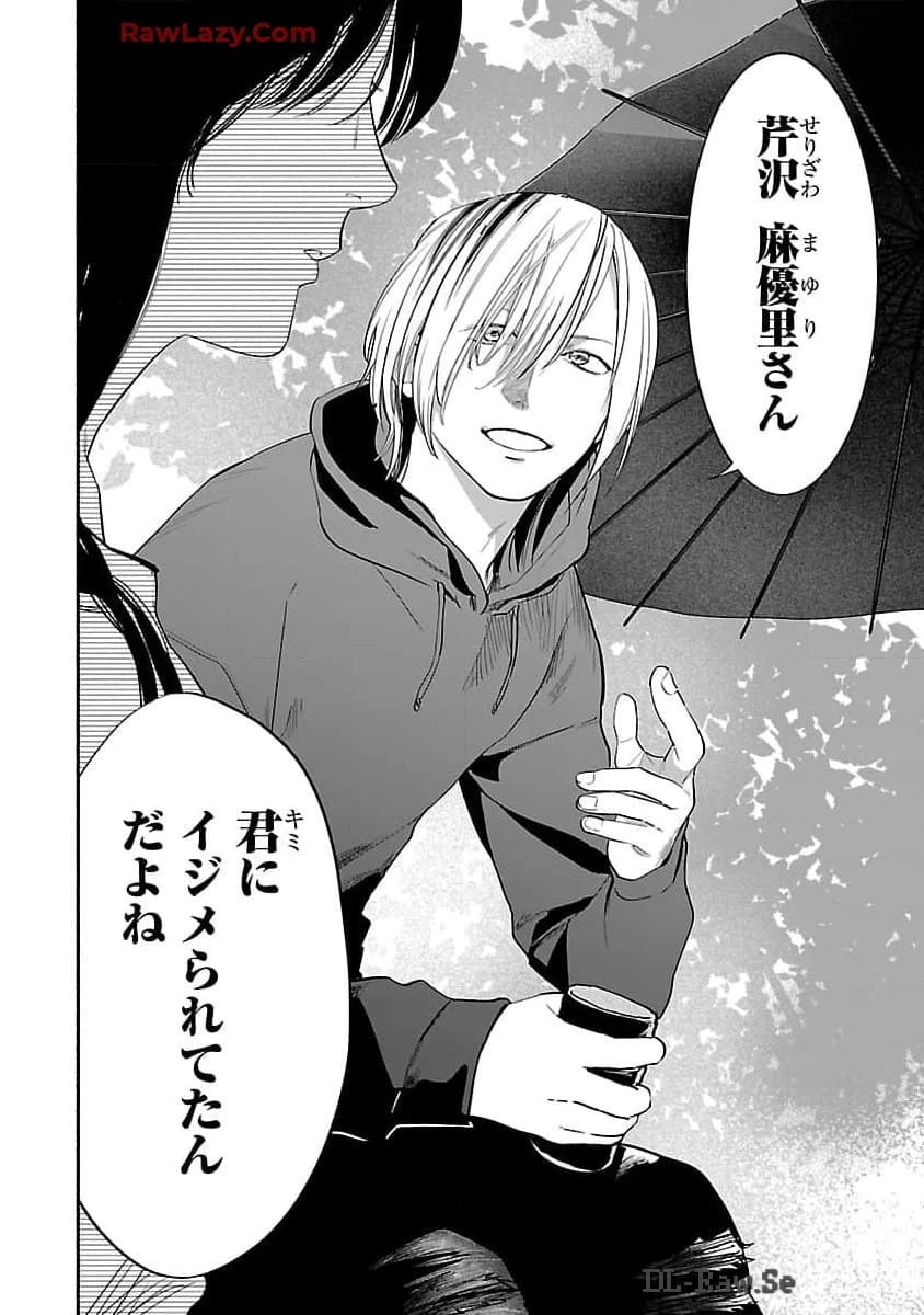 アプリで出会った君と水槽に沈む 第2話 - 9