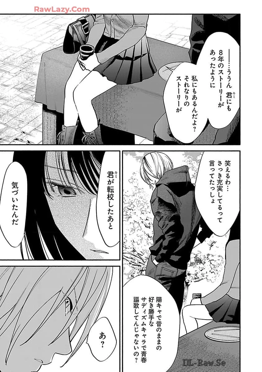 アプリで出会った君と水槽に沈む 第2話 - 12