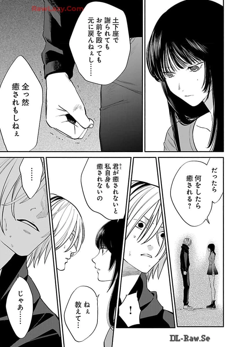 アプリで出会った君と水槽に沈む 第2話 - 16