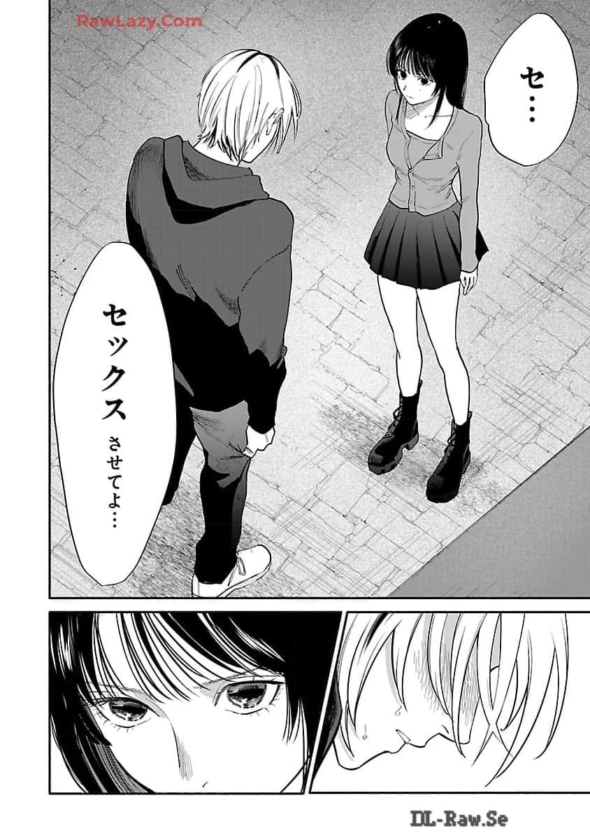 アプリで出会った君と水槽に沈む 第2話 - 17