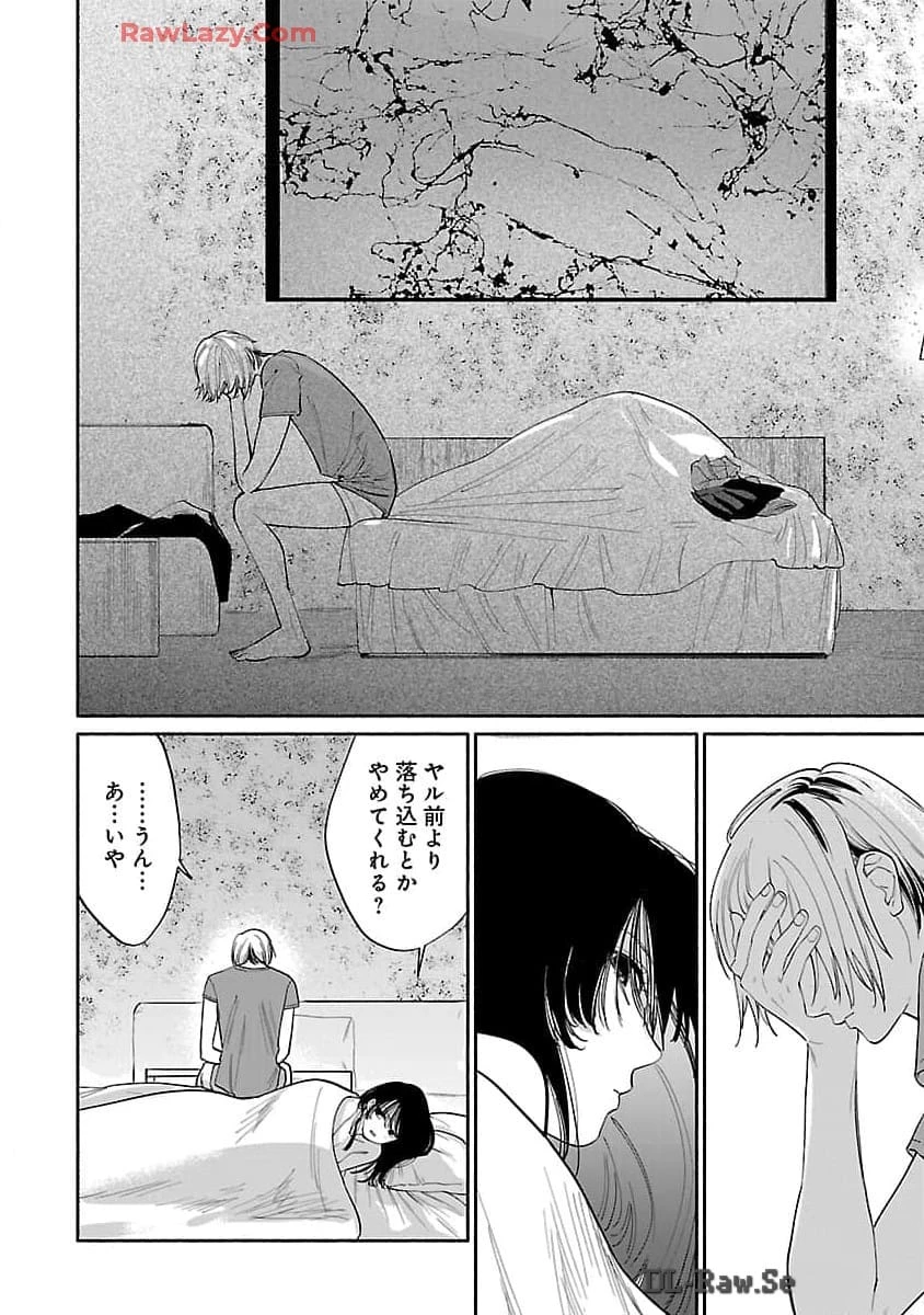 アプリで出会った君と水槽に沈む 第2話 - 27