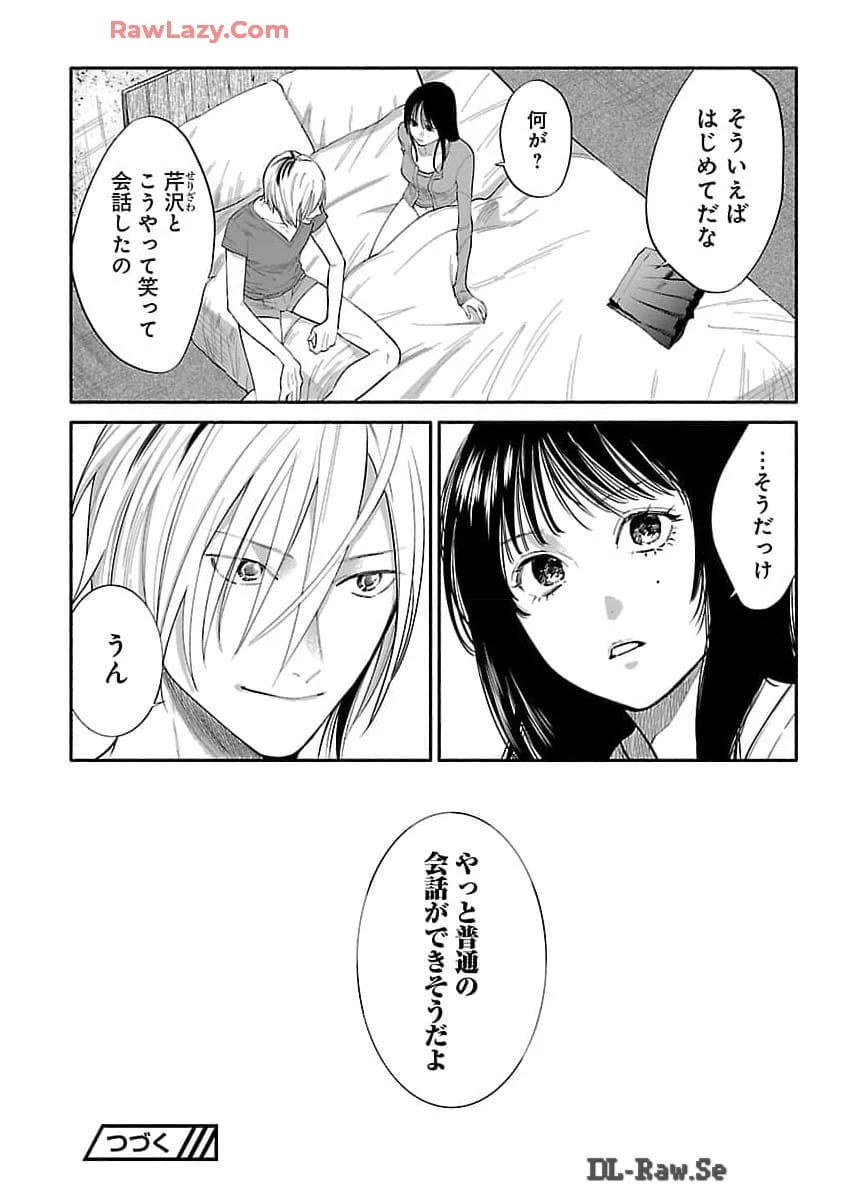 アプリで出会った君と水槽に沈む 第2話 - 33