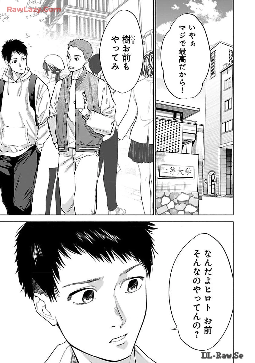 アプリで出会った君と水槽に沈む 第1話 - 5