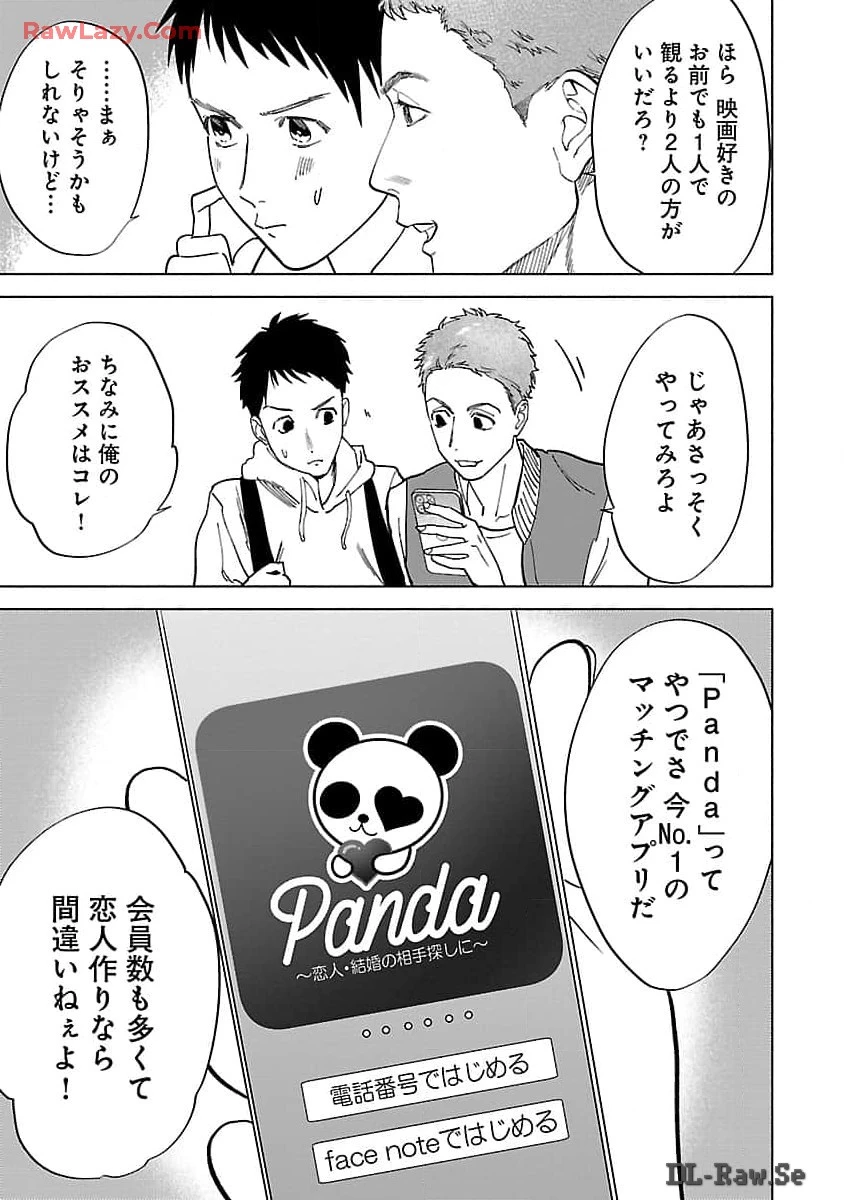 アプリで出会った君と水槽に沈む 第1話 - 7