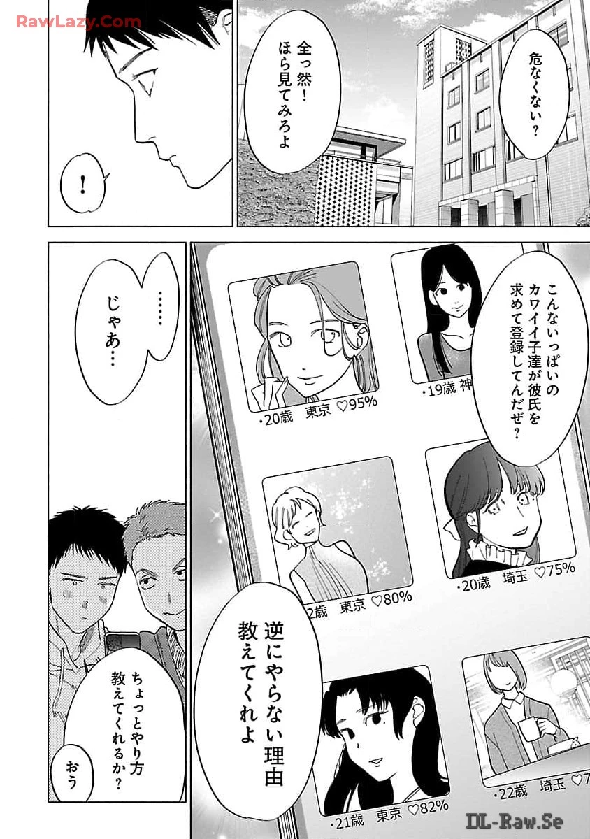 アプリで出会った君と水槽に沈む 第1話 - 8