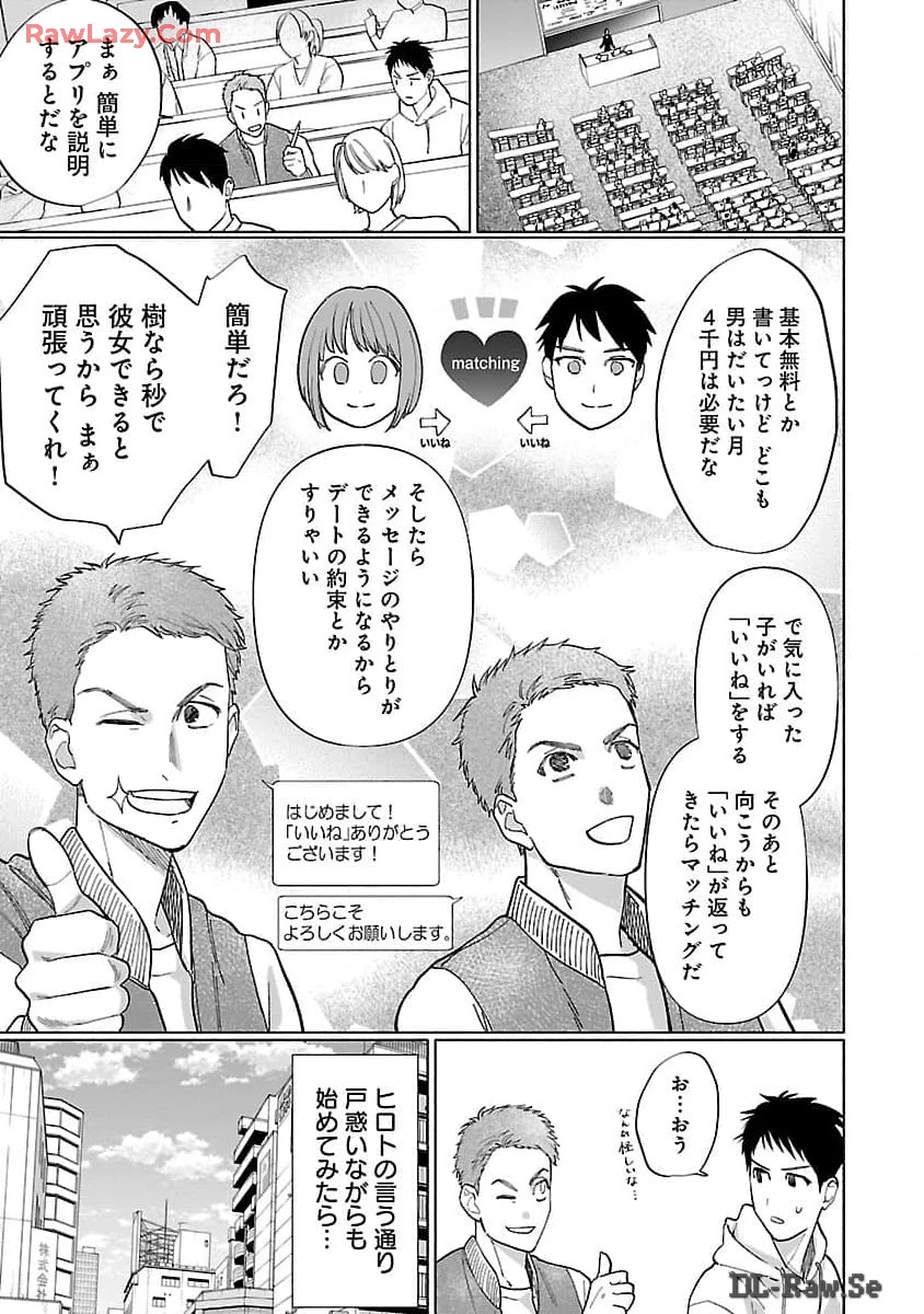 アプリで出会った君と水槽に沈む 第1話 - 9