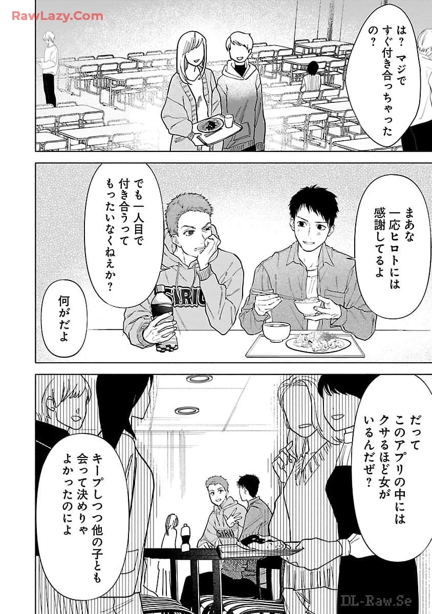 アプリで出会った君と水槽に沈む 第1話 - 12