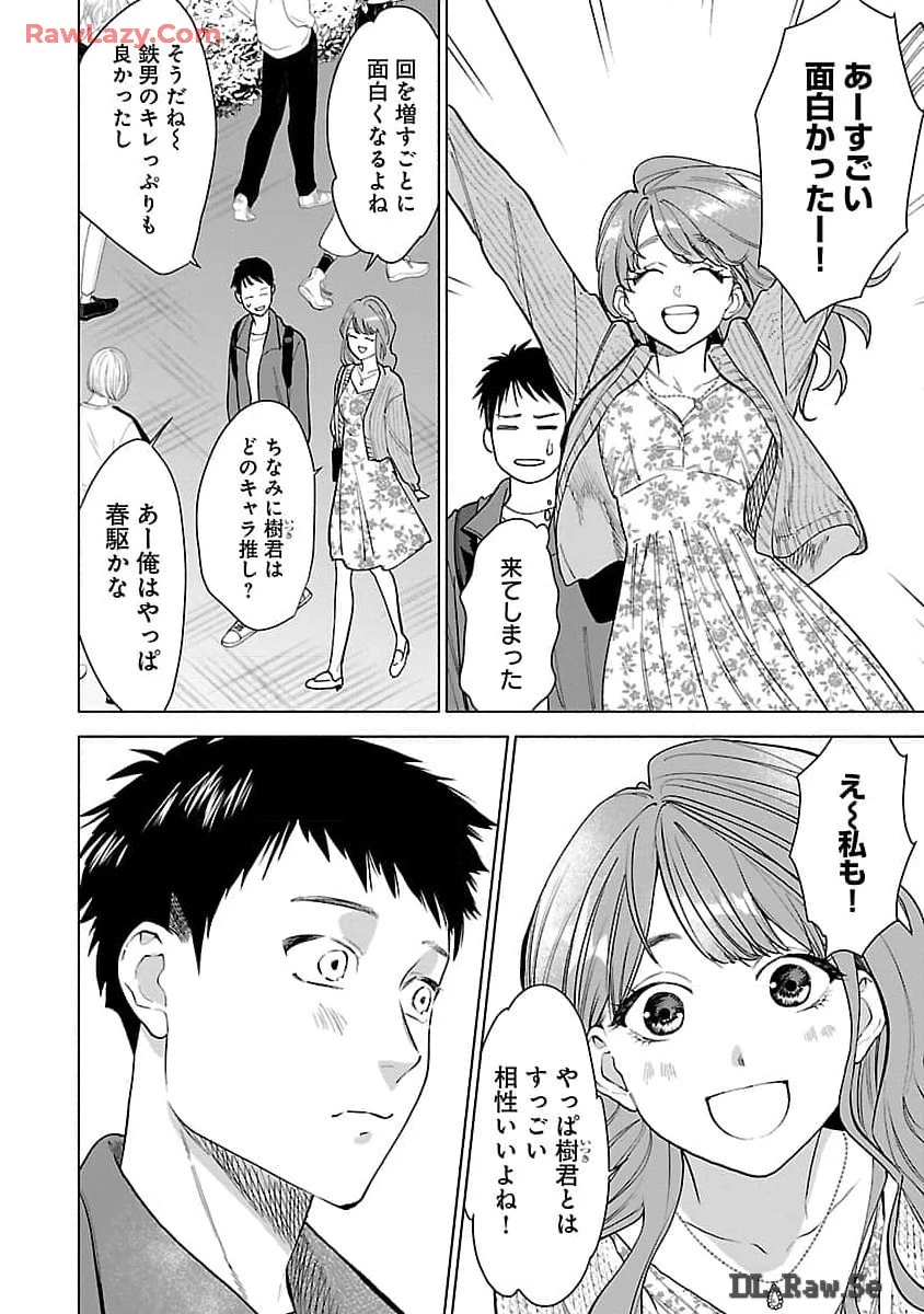 アプリで出会った君と水槽に沈む 第1話 - 22