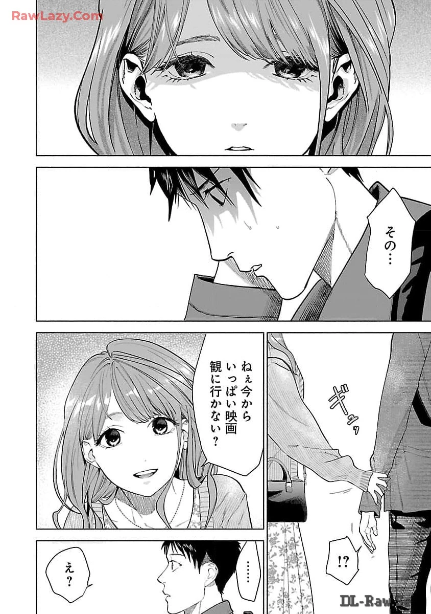 アプリで出会った君と水槽に沈む 第1話 - 24