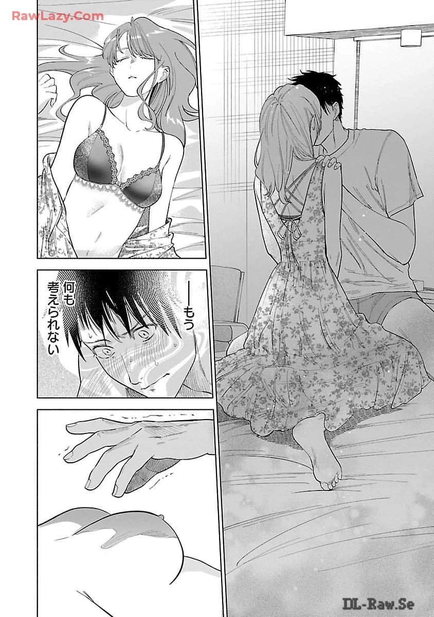 アプリで出会った君と水槽に沈む 第1話 - 26