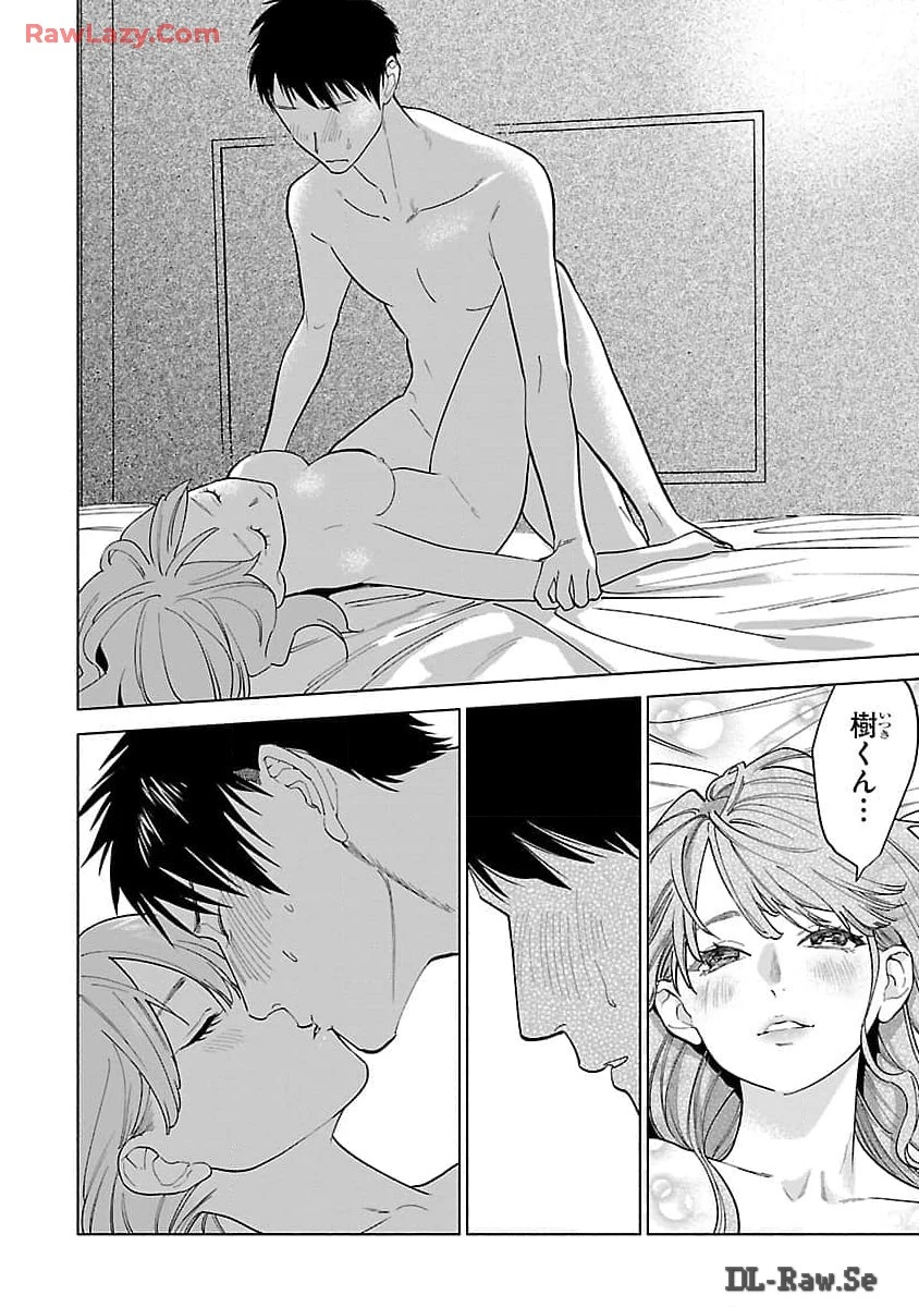 アプリで出会った君と水槽に沈む 第1話 - 28