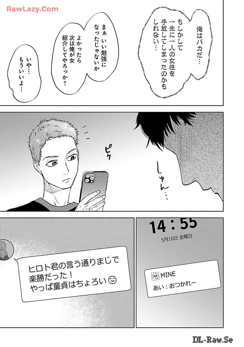 アプリで出会った君と水槽に沈む 第1話 - 37